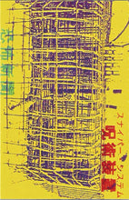 Load image into Gallery viewer, Kyoufu Shinbun : 呪術装置 (Single Sided,Numbered)
