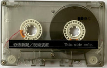 Load image into Gallery viewer, Kyoufu Shinbun : 呪術装置 (Single Sided,Numbered)
