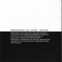 Load image into Gallery viewer, h.h.t.p. &amp; portablepalace : [Cavitation] (Limited Edition)
